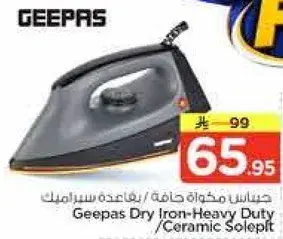 جيبس مكواه جافه ثقيله
