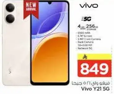 هاتف فيفو Y21 5G