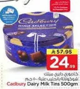 كادبوري حليب دسم علب 500 جرام