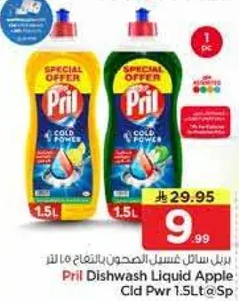 Pril Dishwash Liquid Apple Cold Power 1.5L