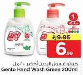 Gento Hand Wash Green 200ml