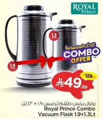 رويال برينس طقم فازه 1.9 + 1.3 لتر