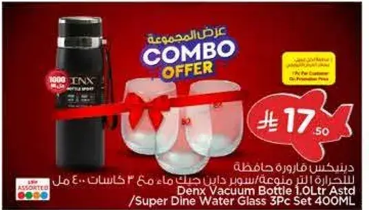 دينكس فازه حافظه للحراره 1 لتر مع 3 كاسات