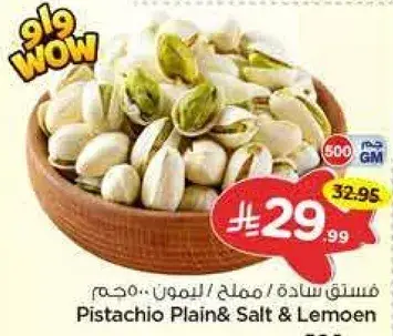 Pistachio Plain & Salt & Lemon 500gm