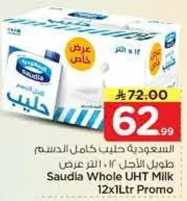 السعوديه حليب كامل الدسم 12 لتر
