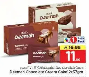 ديما كيك كريمه الشوكولاته 12×37 جرام