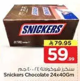 سنكرز شوكولاته 24×40 جرام