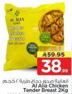 العاليه صدور دجاج 2 كجم