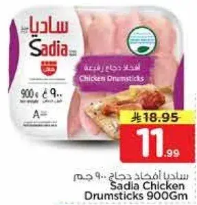 ساديه افخاذ دجاج 900 جرام