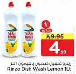 رينزو سايل غسل صحون ليمون 1 لتر
