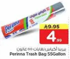بيرينا اكياس نفايات 55 جالون
