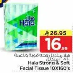 هلا مناديل وجه قويه وناعمه 10×160