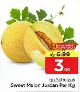 شمام للكilo