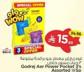 غودريج اير معطر جو برايحه متنوعه 3 حبات