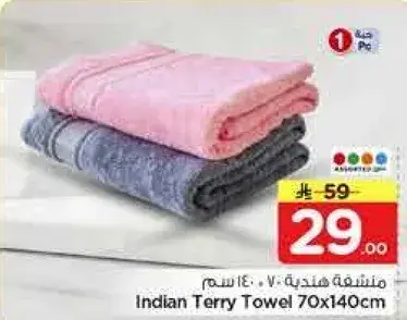 Indian Terry Towel 70x140cm