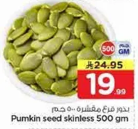 Pumpkin seed skinless 500 gm