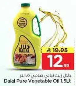 دلال زيت نباتي صافي 1.5 لتر