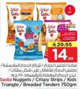 ساديه ناجتس 750 جرام