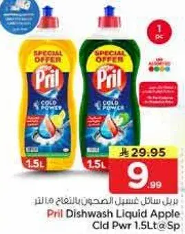 برل سايل غسيل الصحون بالتفاح 1.5 لتر