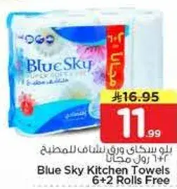 بلو سكاي مناشف مطبخ 6+2 رول مجاني
