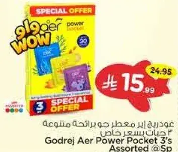 عودريج اير معطر جو برايحه متنوعه