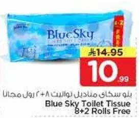 بلوسكاي مناديل تواليت 8 + 2 رول مجانا