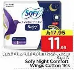 سوفي فوط ليليه بالاجنحه قطن 18