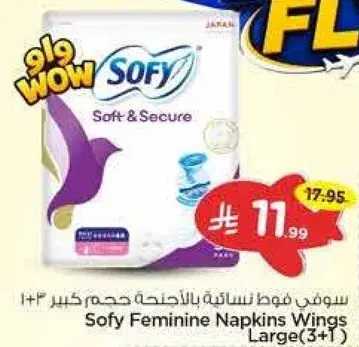 سوفي فوط نساييه بالاجنحه حجم كبير 3+1
