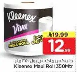 كلينكس ماكسي رول 350 متر