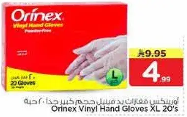 اورينكس قفازات يد فاخره XL 20 حبه