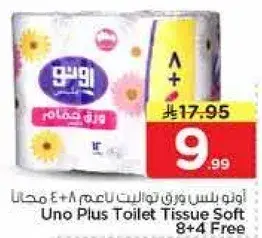 اونو بلس ورق تواليت ناعم 8 + 4 مجانا