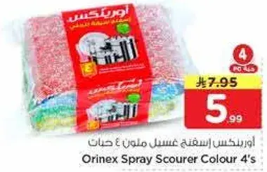 اورينكس اسفنجه ملونه 4 حبات