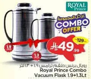 رويال برنس طقم ترمس 1.9 + 1.3 لتر