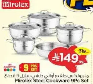 مايرولكس طقم اواني طهي سته 9 قطع