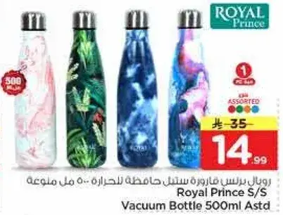 رويال برينس زجاجه حراريه 500 مل ملونه
