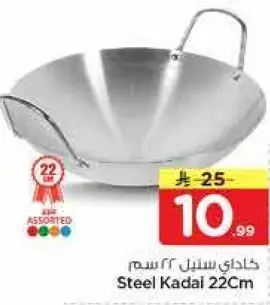 خاداي ستيل 22 سم