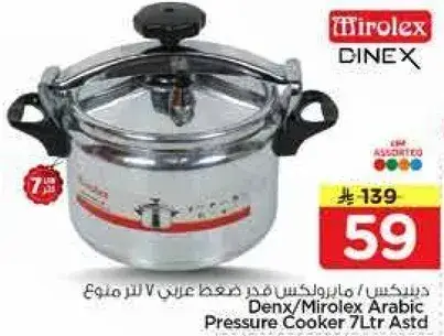 دينكس/مايرولكس قدر ضغط عربي 7 لتر