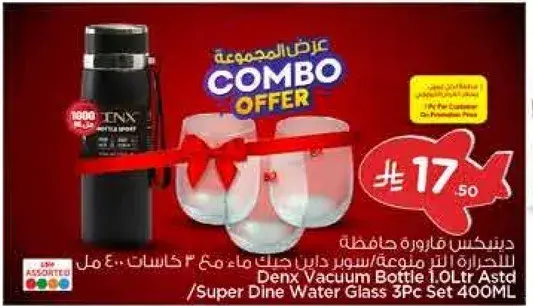 دينكس زجاجه حراريه 1 لتر مع 4 كاسات