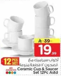 اكواب سيراميك مع الصحون 12 قطعه ملونه