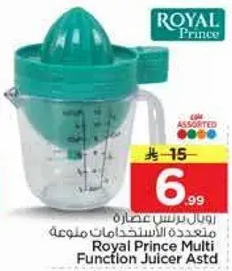 رويال برينس عصاره متعدده الاستخدامات