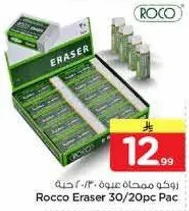 روكو ممحاه عبوه 30/20 قطعه