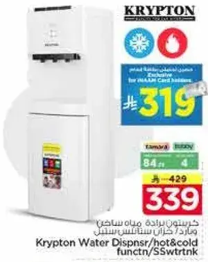 موزع مياه كريبتون ساخن وبارد