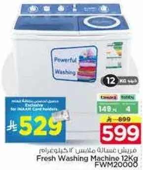 غساله فريش 12 كيلو