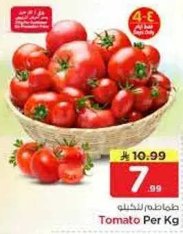 طماطم للخضار