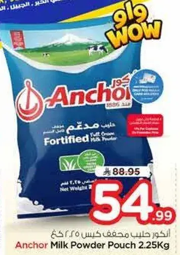 اكور حليب مسحوق كيس 2.25 كغ