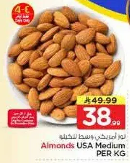 لوز امريكي وسط للكيلو