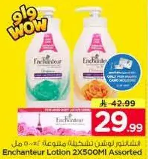 انشانتور لوشن تشكيله متنوعه 2 × 500 مل
