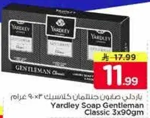 ياردلي صابون كلاسيس 3 × 90 جرام