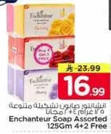 انشانتور صابون تشكيله 125 غرام 4+2 مجانا
