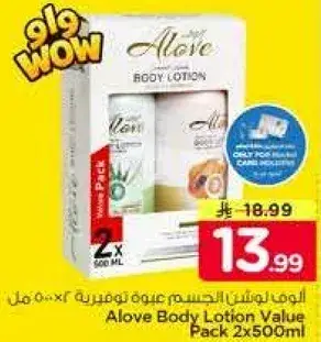 الوف لوشن الجسم عبوه توفيريه 2 × 500 مل